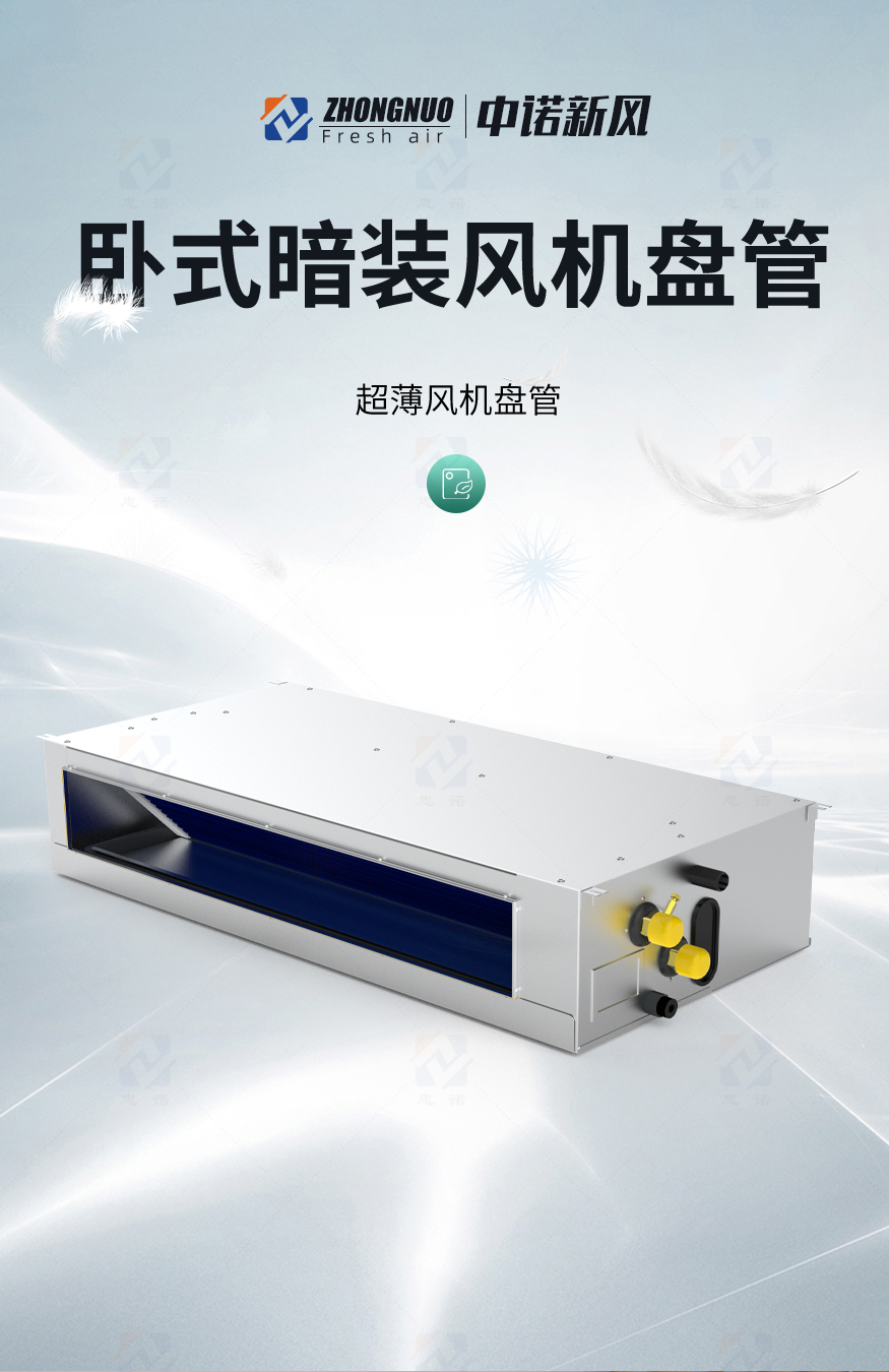 風(fēng)機(jī)盤管_01.jpg