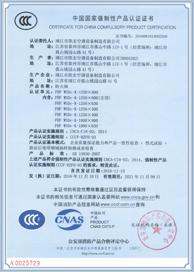 防火閥產品認證證書