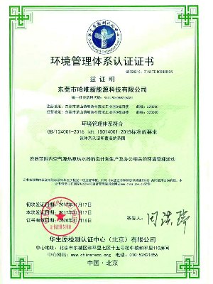 哈唯ISO14001:2015環(huán)境管理體系認證