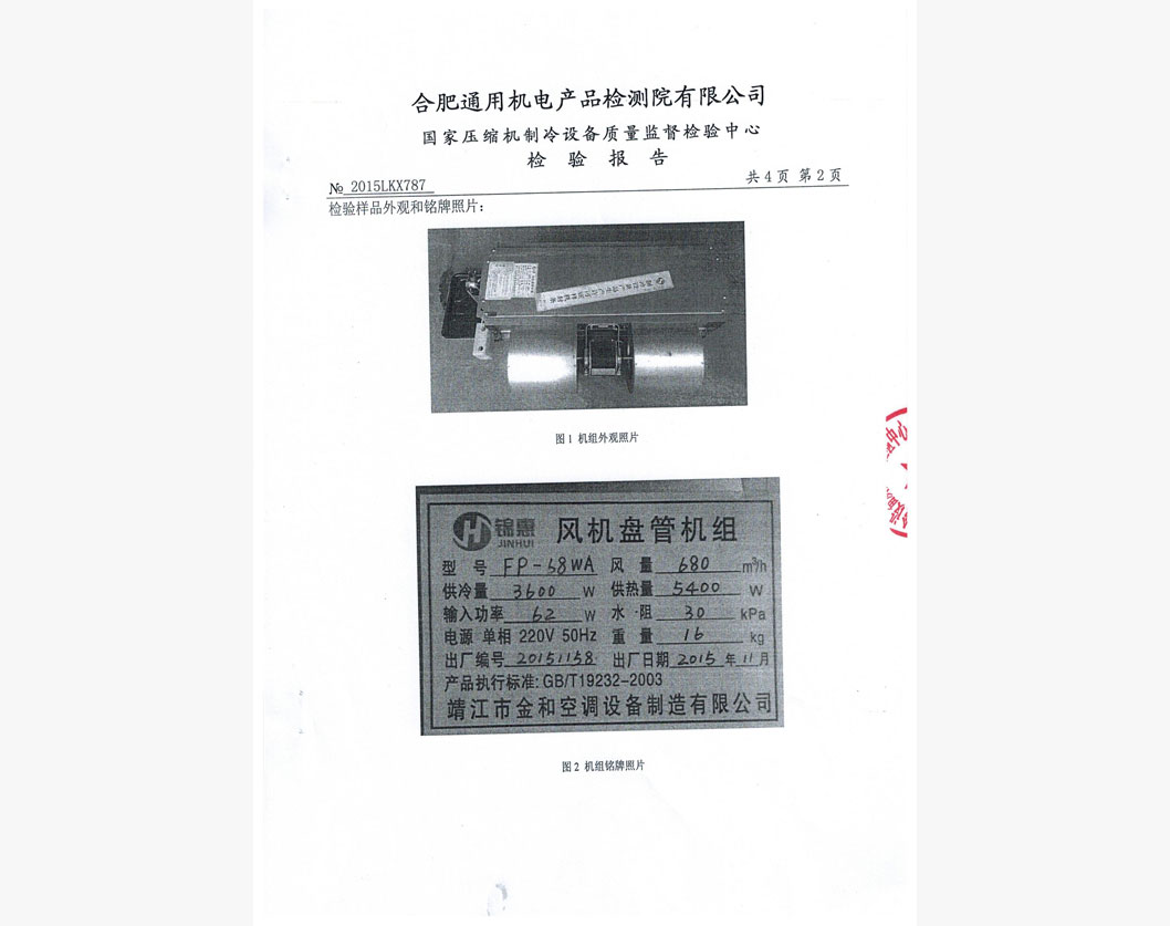 風機盤管檢測報告