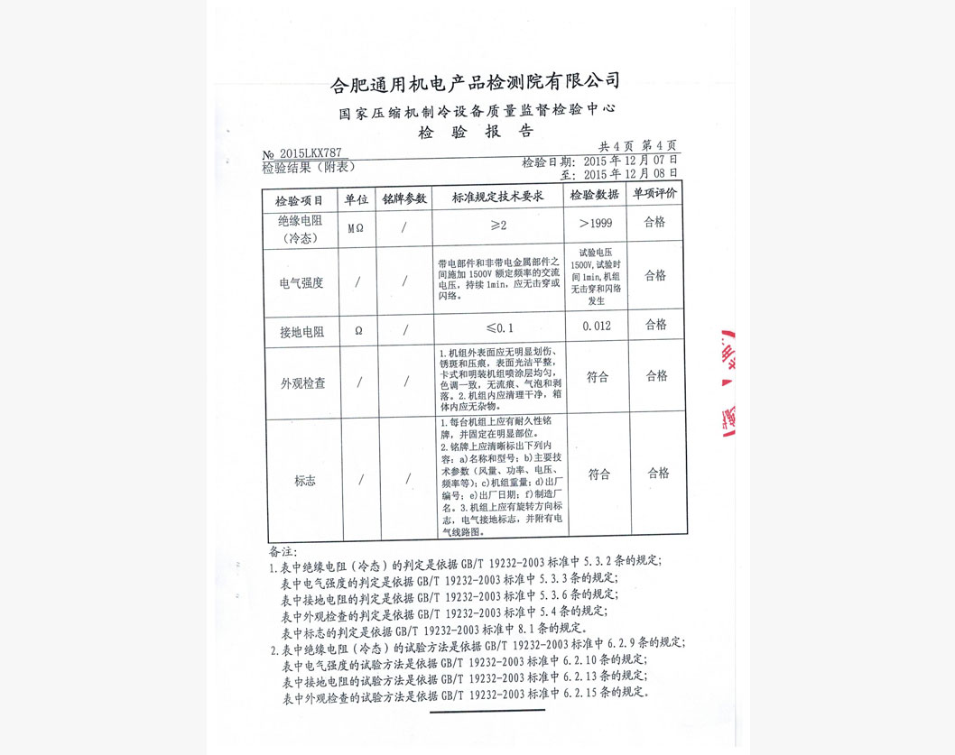 風機盤管檢測報告