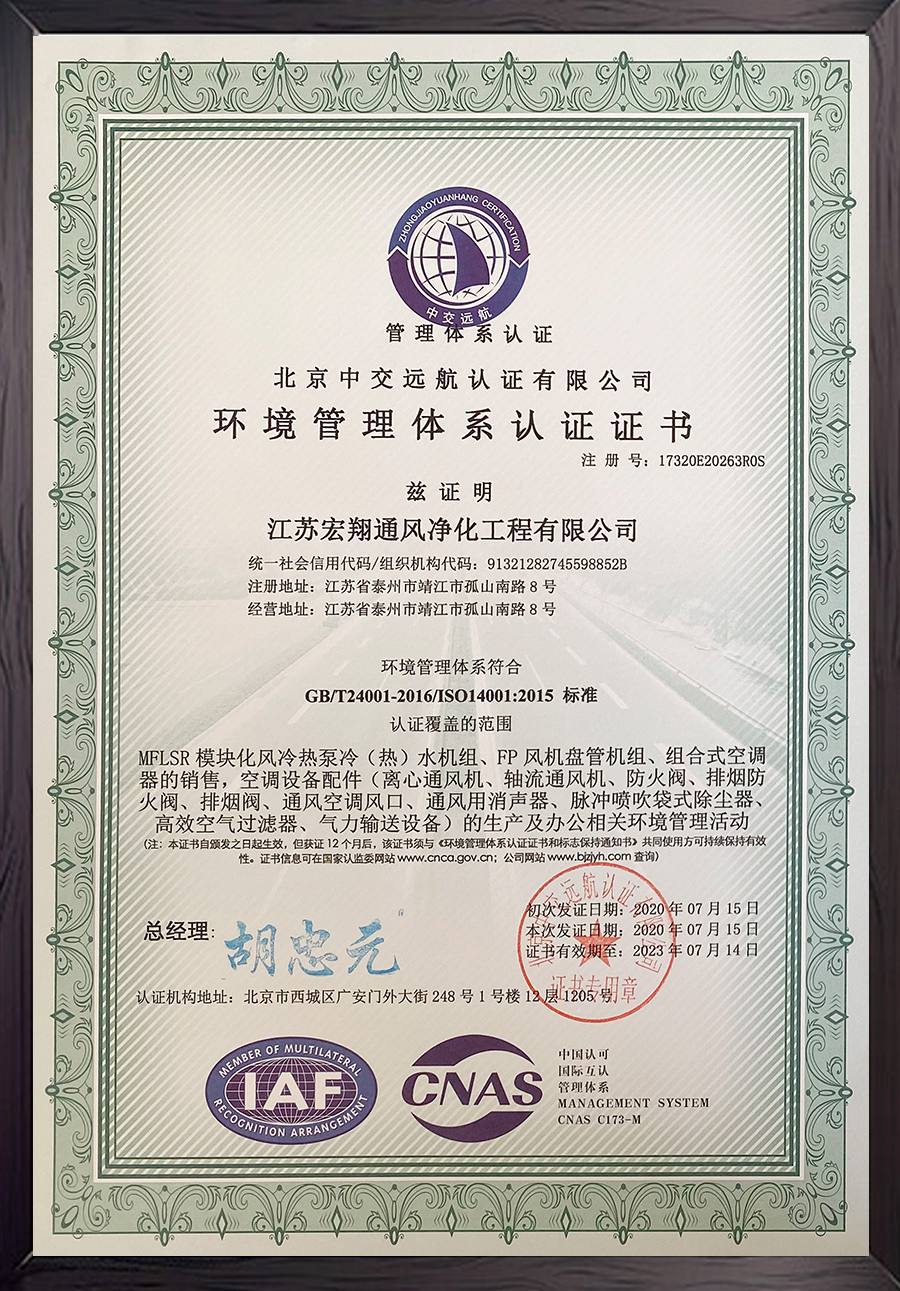 環境管理體系認證證書