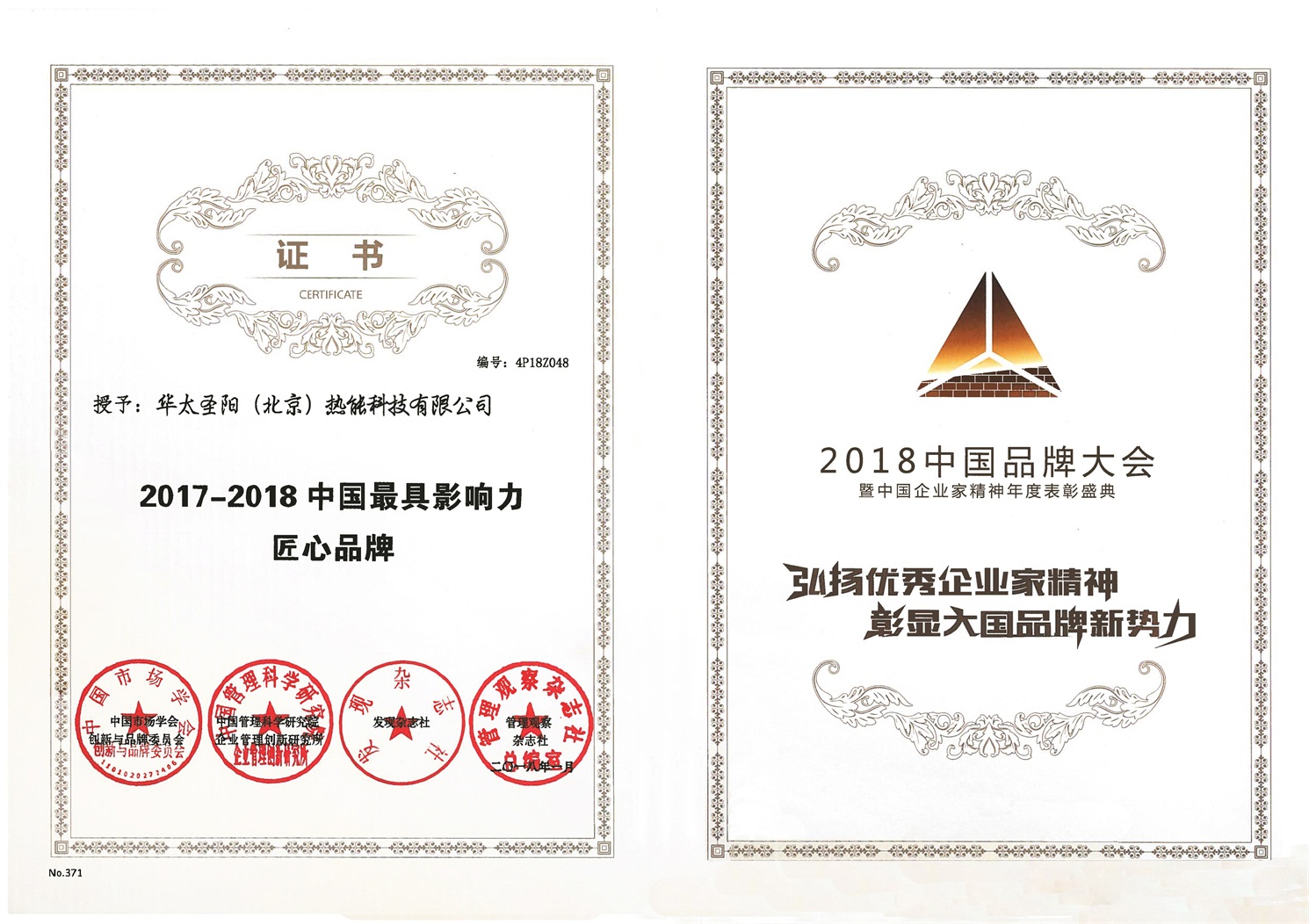 中國最具影響力匠心品牌