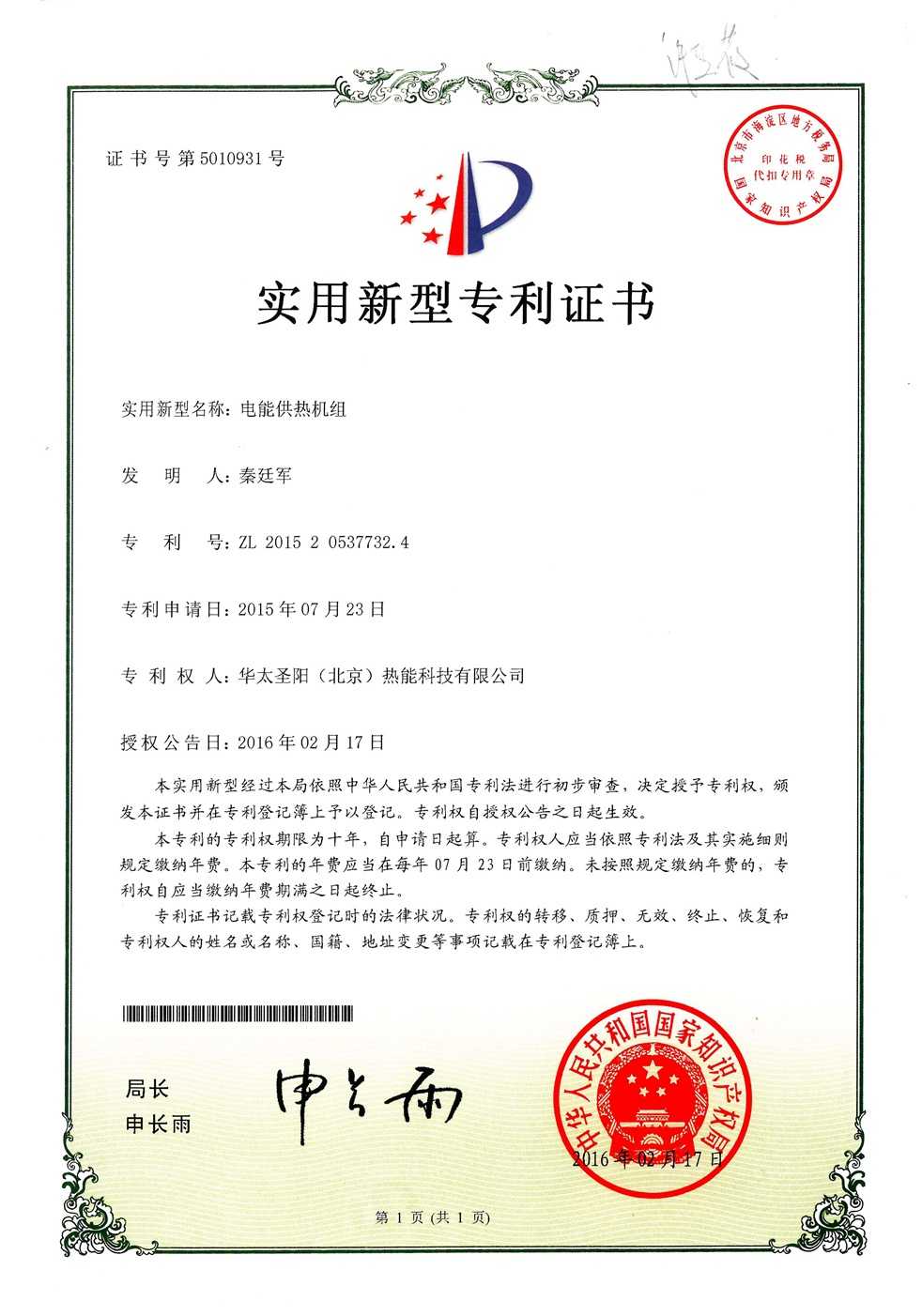 量子能供熱機(jī)組使用專(zhuān)利