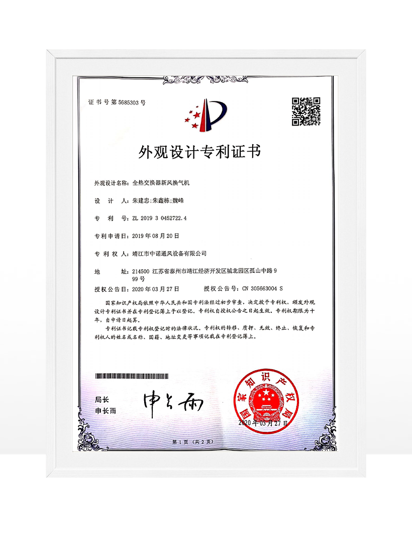 全熱交換器新風(fēng)換氣機(jī)