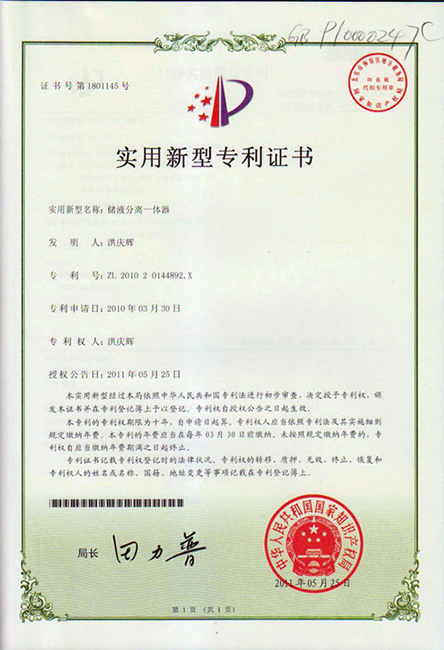 專利證書(shū)