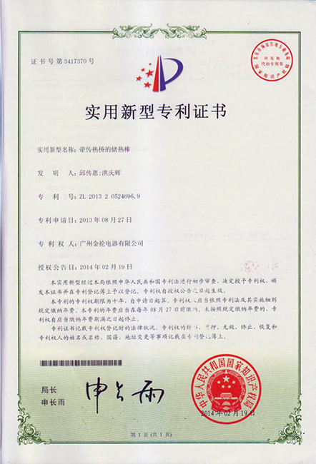 專利證書(shū)