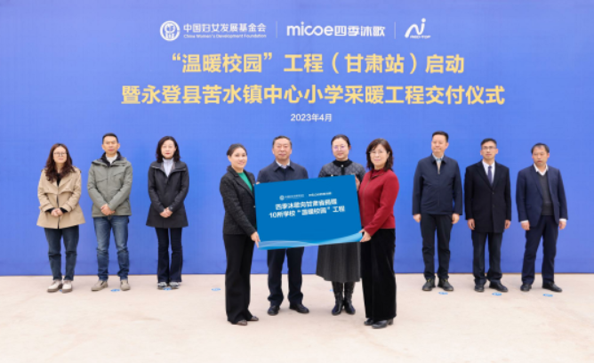 四季沐歌持續(xù)踐行公益的背后，是專注空氣能產(chǎn)業(yè)20年的實(shí)力積累